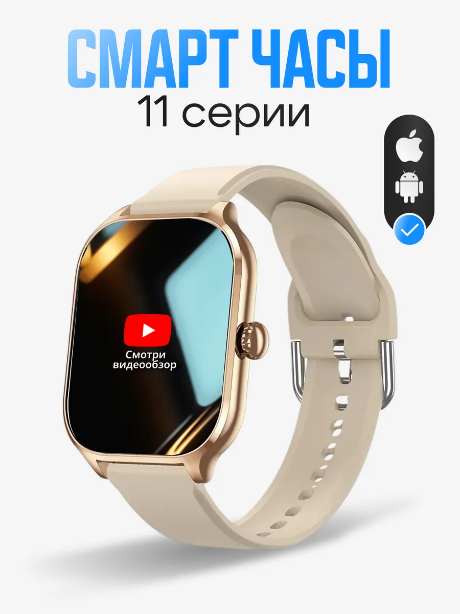 Смарт-часы 11 серии
