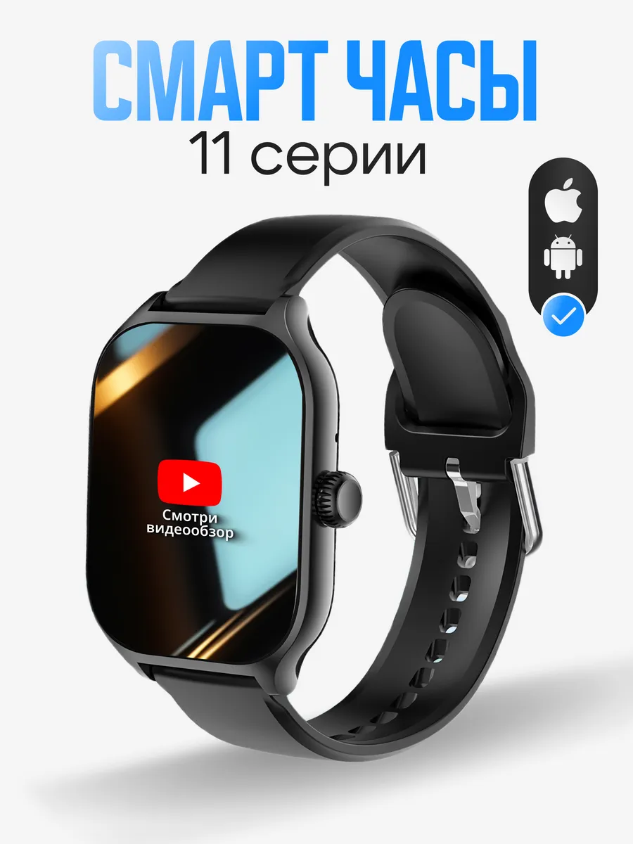 Смарт-часы 11 серии