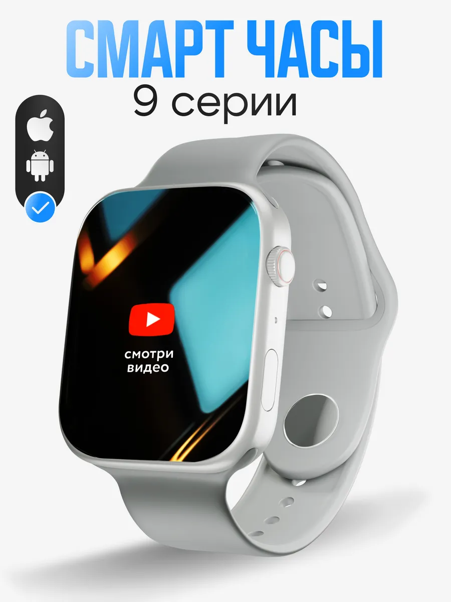 Смарт часы 9 версии