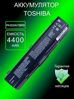 Аккумулятор для ноутбука PA3534 (4400mAh)