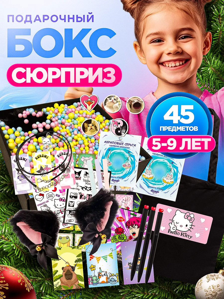 Детский бокс сюрприз...