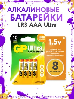 Батарейки мизинчиковые алкалиновые AAA LR3 Ultra GP 273349482 купить за 424 ₽ в интернет-магазине Wildberries