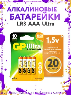 Батарейки мизинчиковые алкалиновые AAA LR3 Ultra GP 273349483 купить за 914 ₽ в интернет-магазине Wildberries