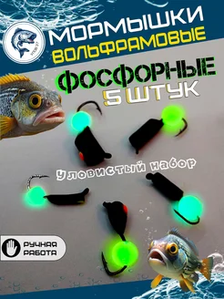 Набор мормышки для рыбалки вольфрамовые