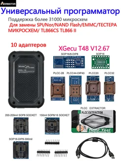 Универсальный XGecu T48 (TL866-3G) программатор поддерживает 31000+ IC для SPI/Nor/NAND Flash Aermotor 273351442 купить за 6 586 ₽ в интернет-магазине Wildberries