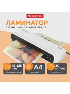 Ламинатор L460-W Белый, формат A4, толщина пленки 7