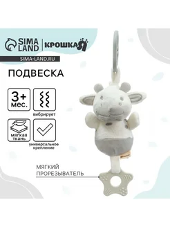 Подвеска с вибрацией "Коровка"