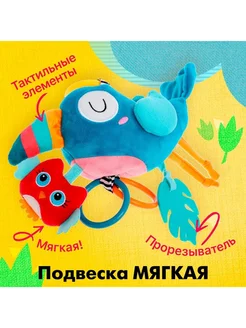 Подвеска мягкая "Птички"