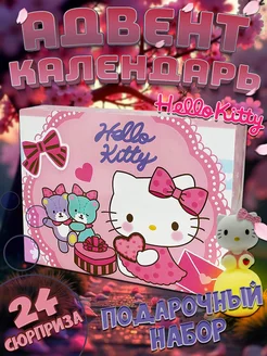 Адвент календарь Hello Kitty МихиМихи 273355965 купить за 1 855 ₽ в интернет-магазине Wildberries