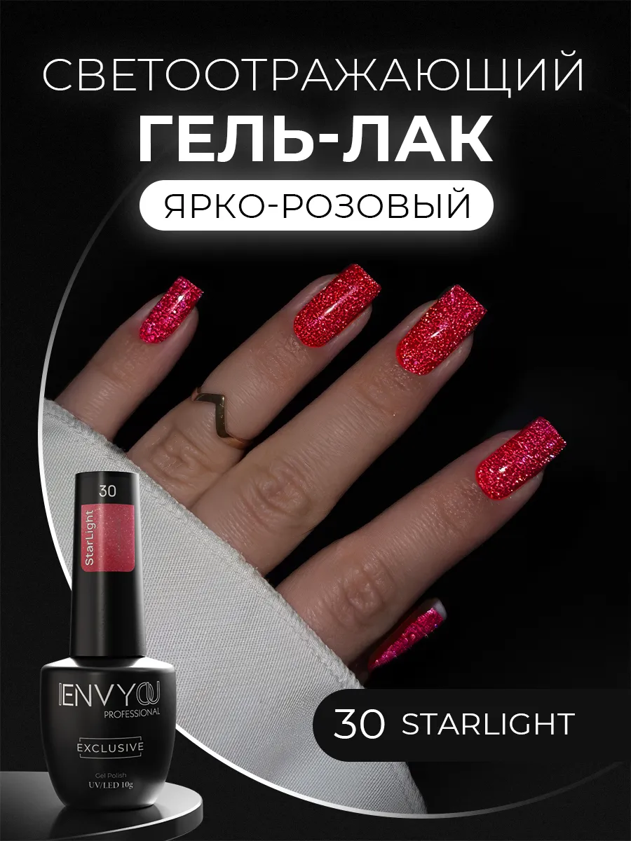 Светоотражающий гель лак для ногтей, StarLight 30