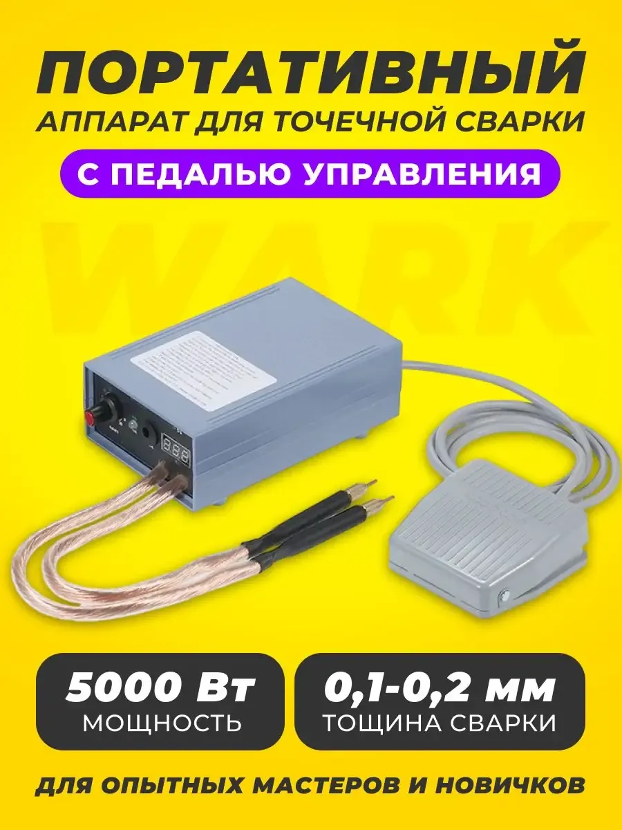 Портативный сварочный аппарат MICON купить по цене 3 789 ₽ в интернет-магазине Wildberries | 273356954