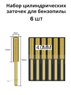 Набор алмазных заточка точилка цепей для бензопилы напильник