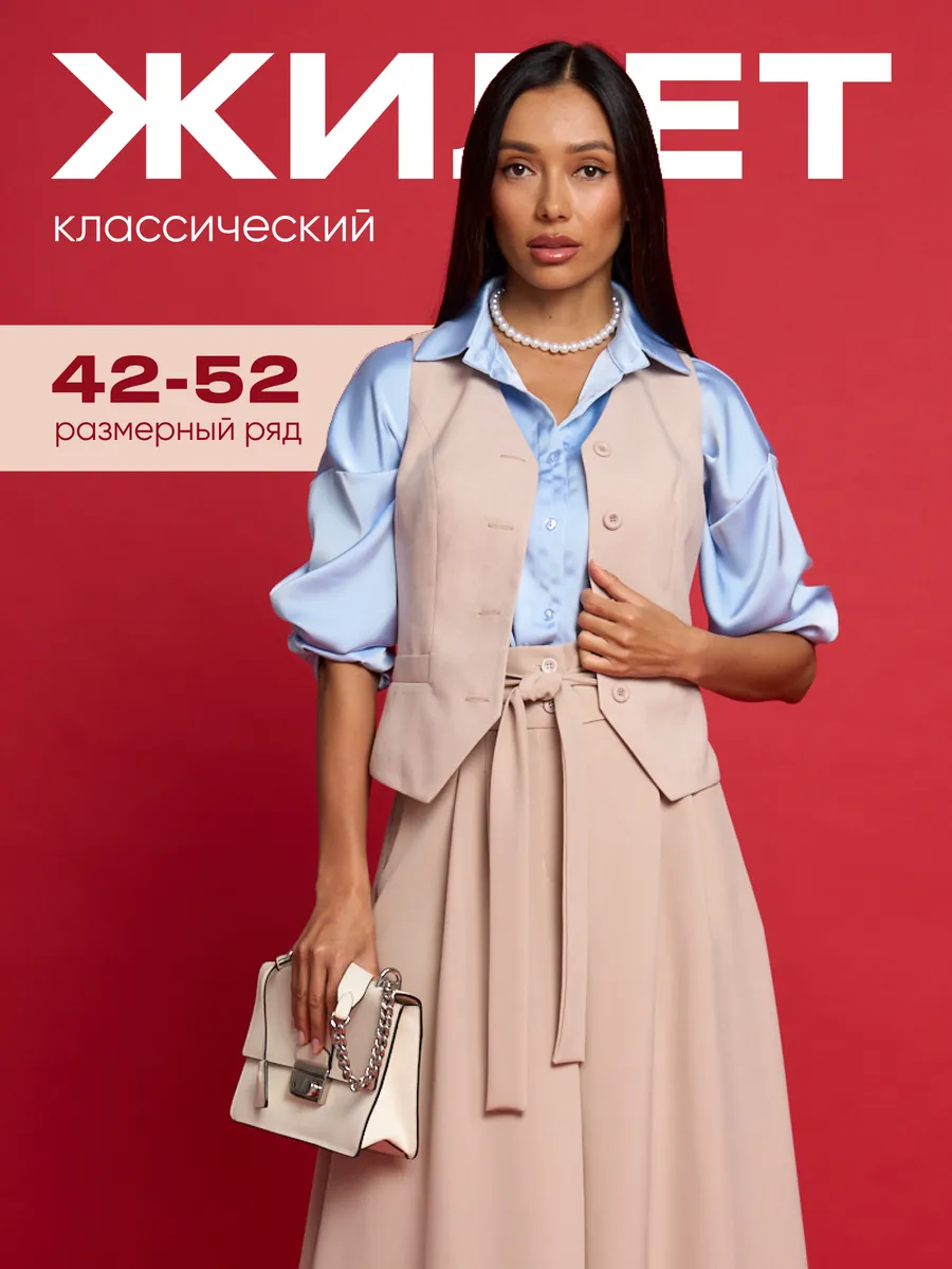 Жилет бежевый классический