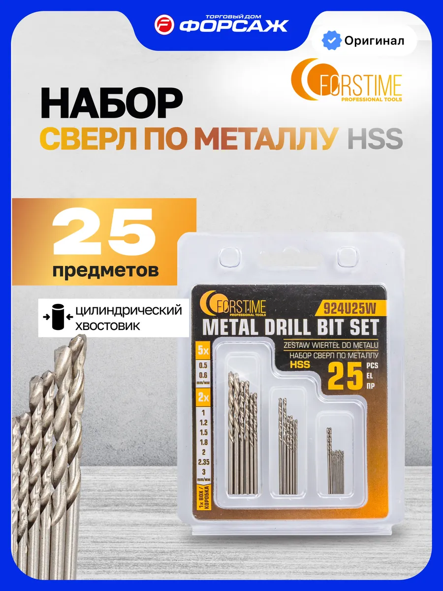 Набор стальных сверл по металлу HSS 25 штук