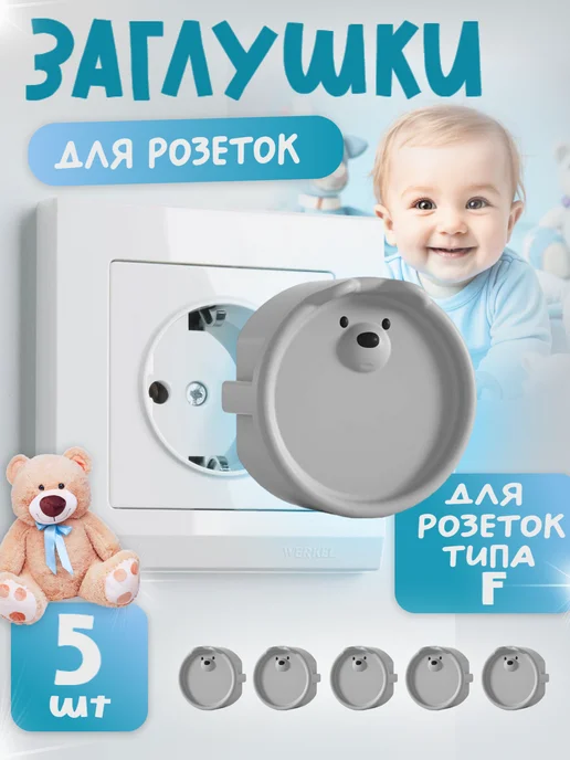 ЛапЧик Заглушка для розеток, вариант