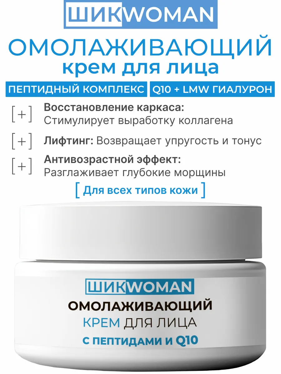 Крем для лица от морщин, c пептидами и коэнзимом