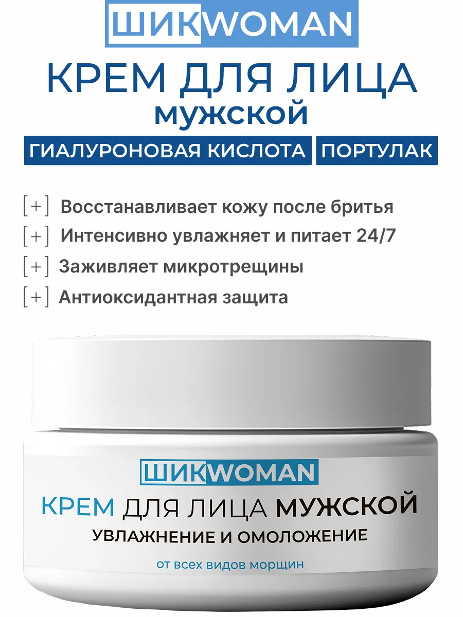 Крем для лица мужской 50 мл