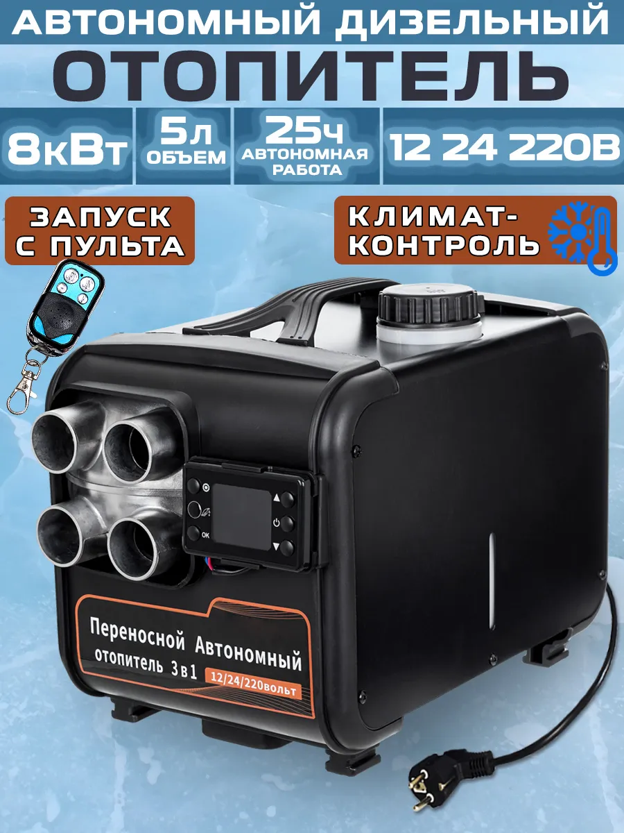 Автономный дизельный...