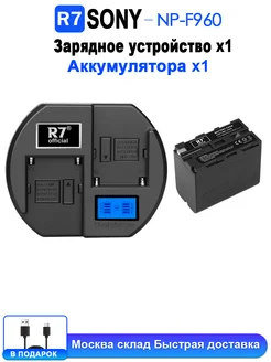 Аккумулятор NP-F960 970 (1 шт.) и LCD зарядка