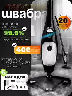 Паровая швабра с насадками H2O Mop X5