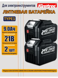 Аккумулятор для электроинструмента, 21B,1 АКБ 9.0 Ач Kingtree 273363071 купить за 4 084 ₽ в интернет-магазине Wildberries