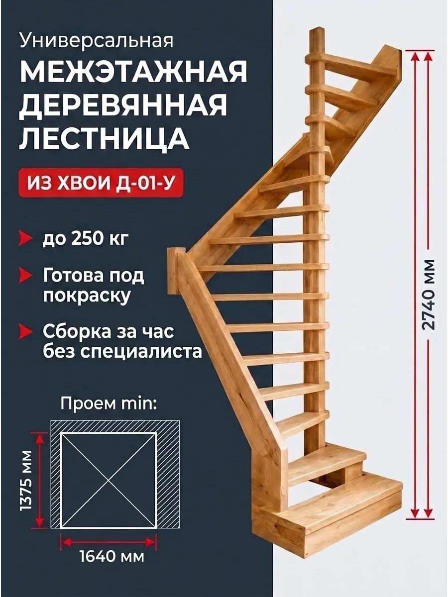 Межэтажная лестница на второй этаж деревянная лес-01 У