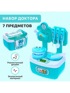 Игровой набор "Домашний доктор" Sonata 273364902 купить за 863 ₽ в интернет-магазине Wildberries