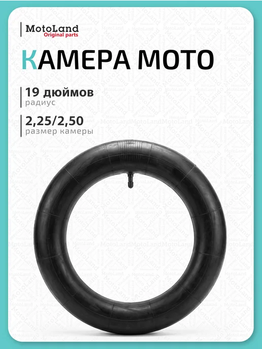 YUANXING Камера мото 19" 2,25 2,50-19, вариант