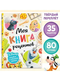 Книга в твёрдом переплёте "Первая книга рецептов"