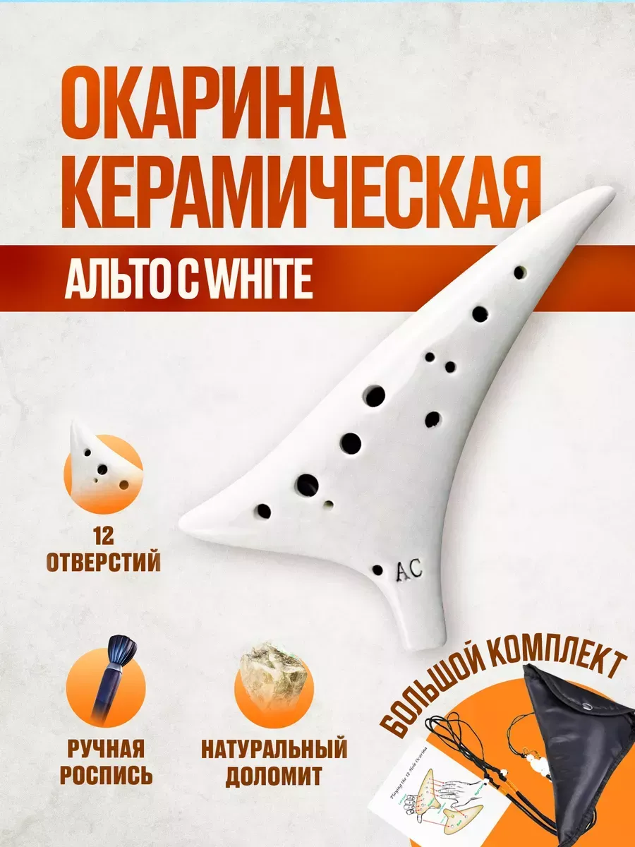 Окарина керамическая флейта для профессиональных музыкантов
