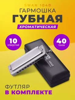 Губная гармошка