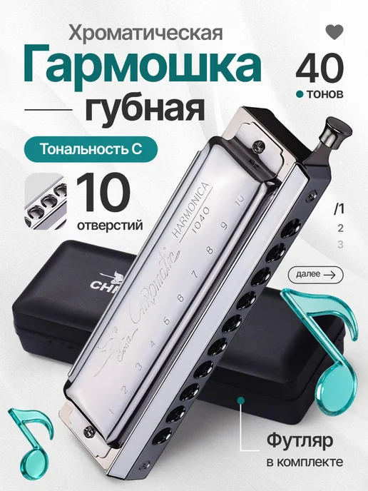 Мэйкон Губная гармошка хроматическая Swan 1040 10 отверстий, серый