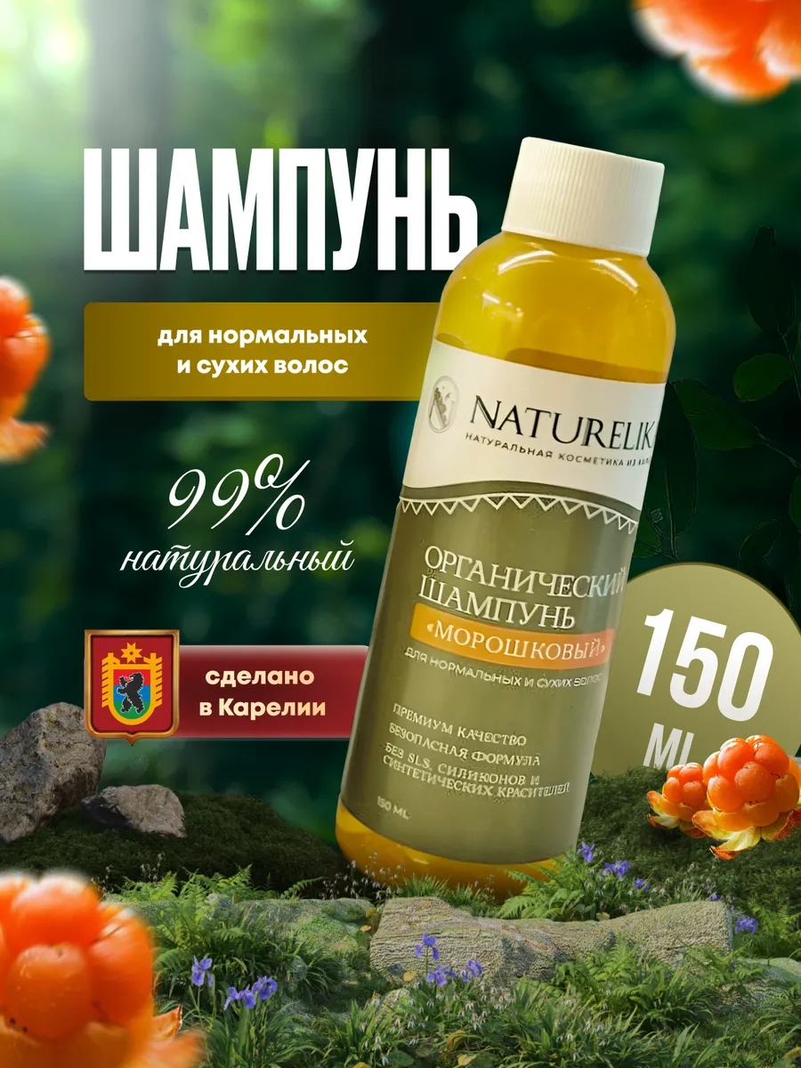 Натуральный шампунь для волос бессульфатный