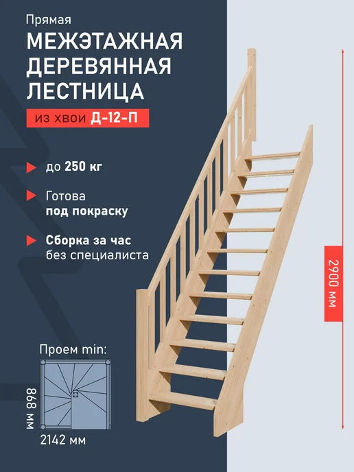 SidWood Межэтажная лестница на второй этаж деревянная Д-12-П, бежевый