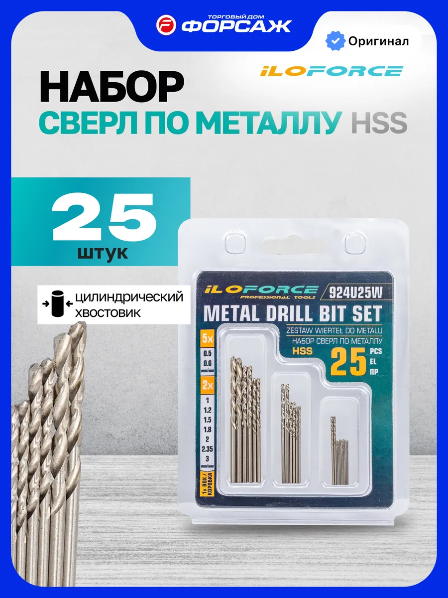 Набор сверл по металлу HSS 25 предметов