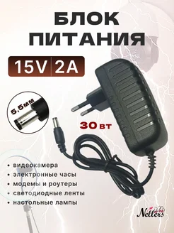 Блок питания 15V 2A Nellers 273379269 купить за 331 ₽ в интернет-магазине Wildberries