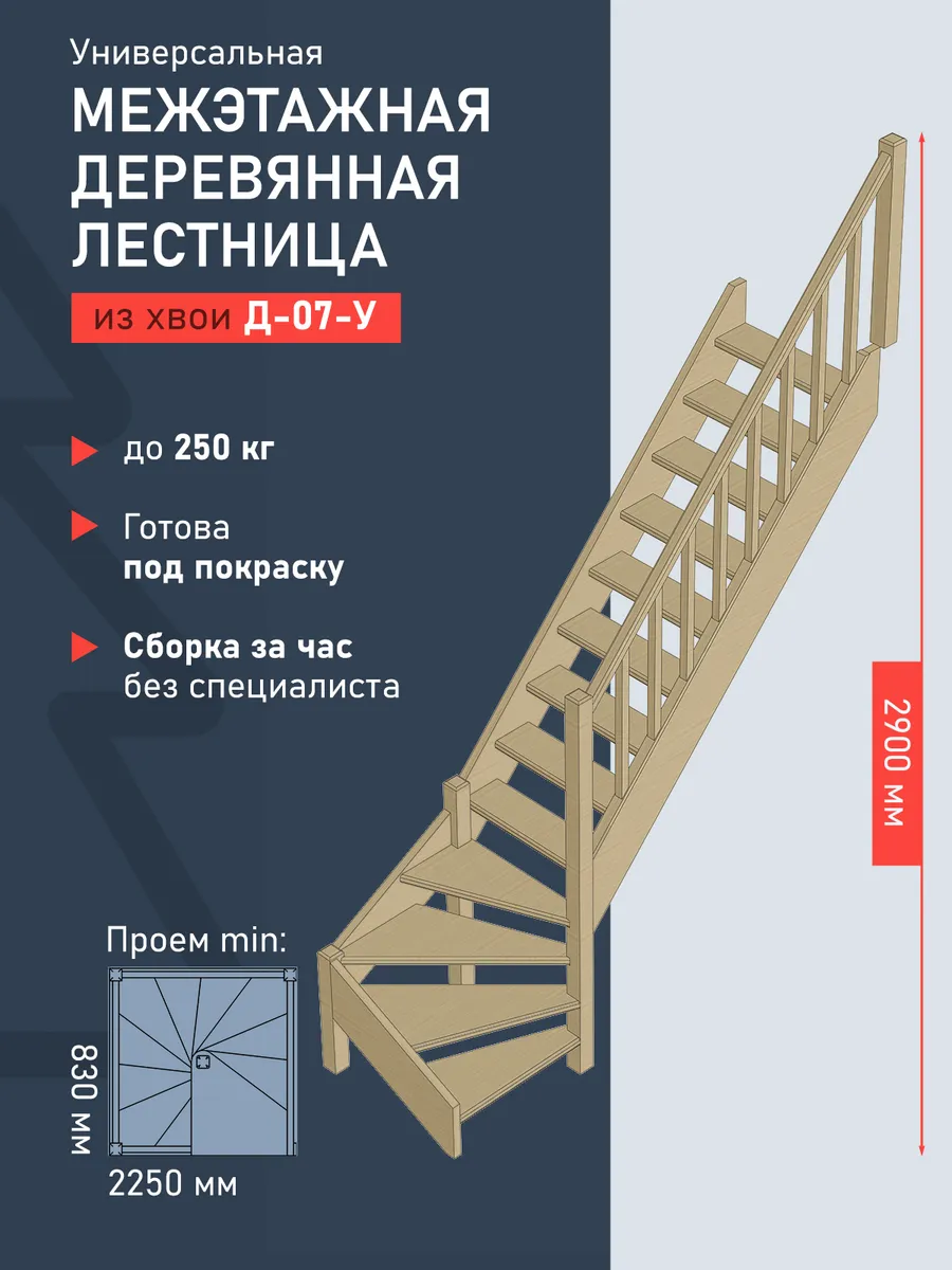 Межэтажная лестница на второй этаж деревянная лес-07 у