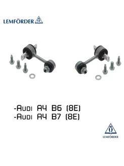 Задние стойки стабилизатора Audi A4 B6 8E, Audi A4 B7 8E