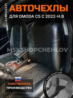 Чехлы Омода С5 (OMODA C5) алькантара