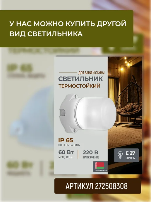 Свет Витебск Светильник для сауны и бани термостойкий и влагозащищенный, белый, фото 7