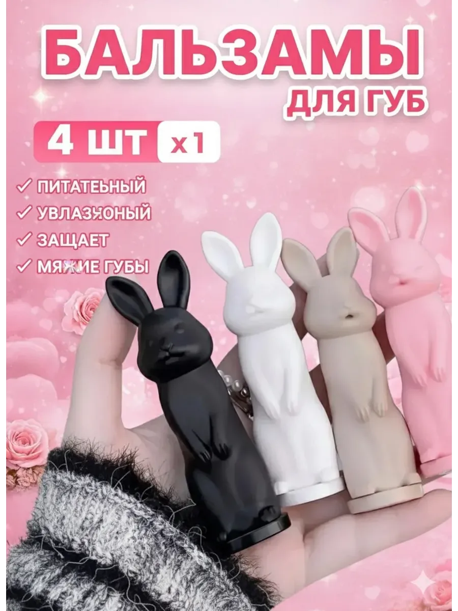 набор бальзам для губ