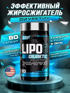 Жиросжигатель, диуретик, LIPO 6, 80 капсул NUTREX 273383030 купить за 1 271 ₽ в интернет-магазине Wildberries