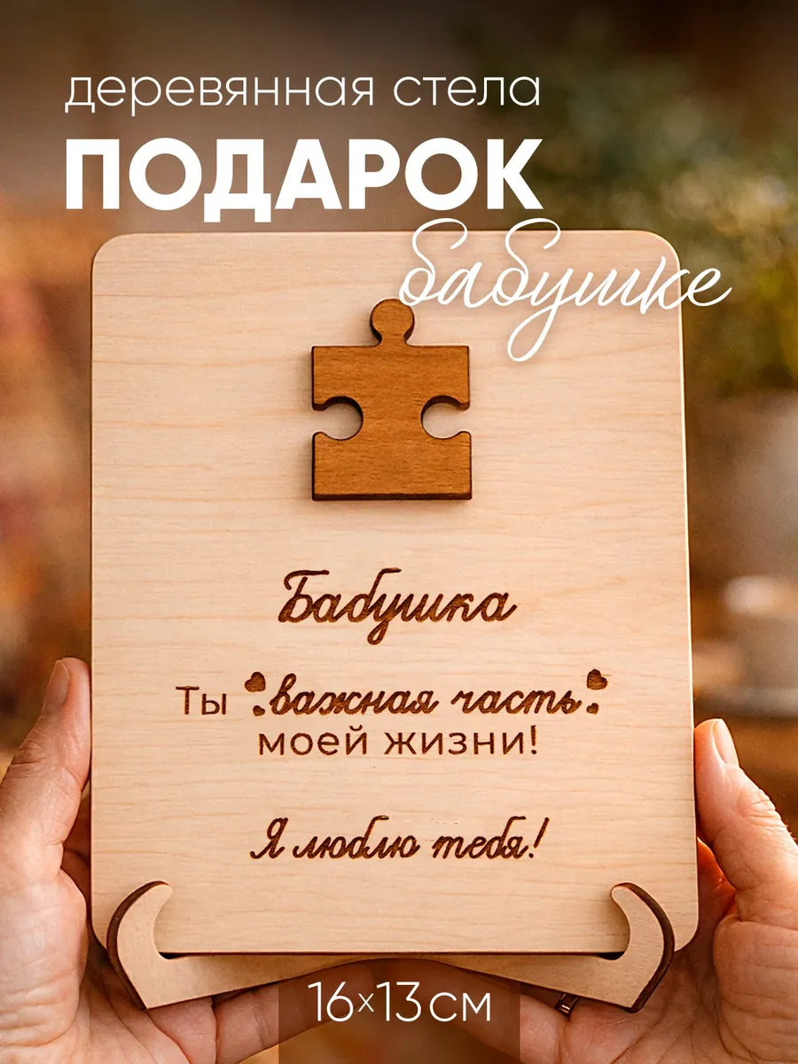 Открытка подарок стела бабушке