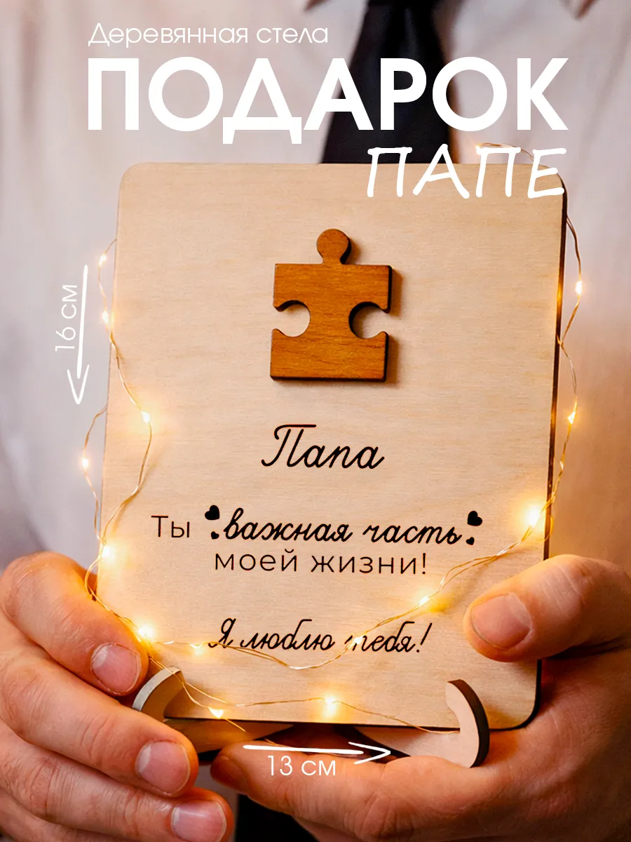 Открытка подарок стела папе