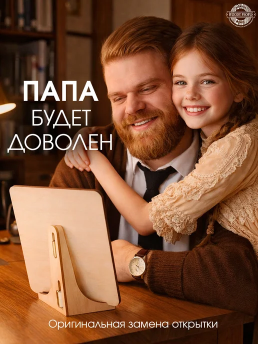 Woody People Открытка подарок стела папе, бежевый, фото 2