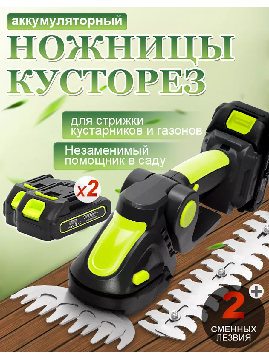 Кусторез садовый...