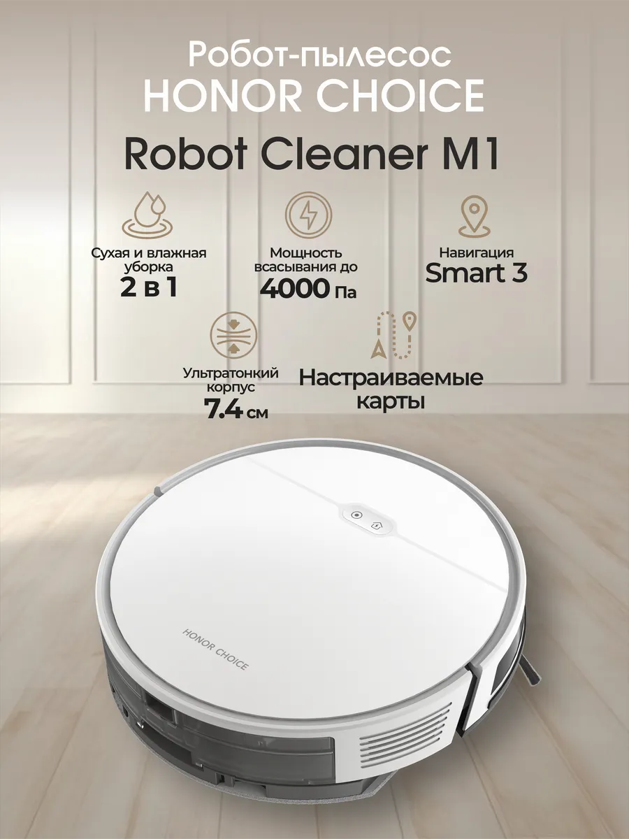 Робот пылесос M1, (ROB-03), белый