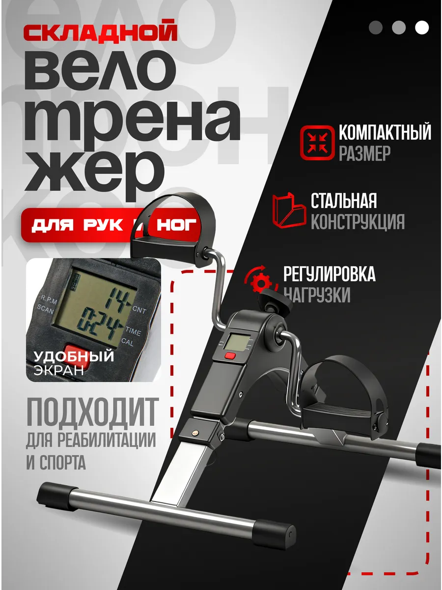 Велотренажер для рук и ног для домашнего использования