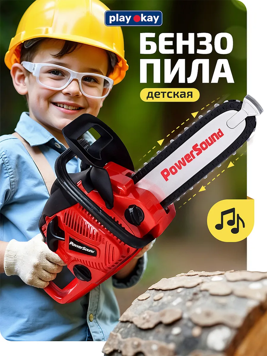 Игрушка бензопила детская...