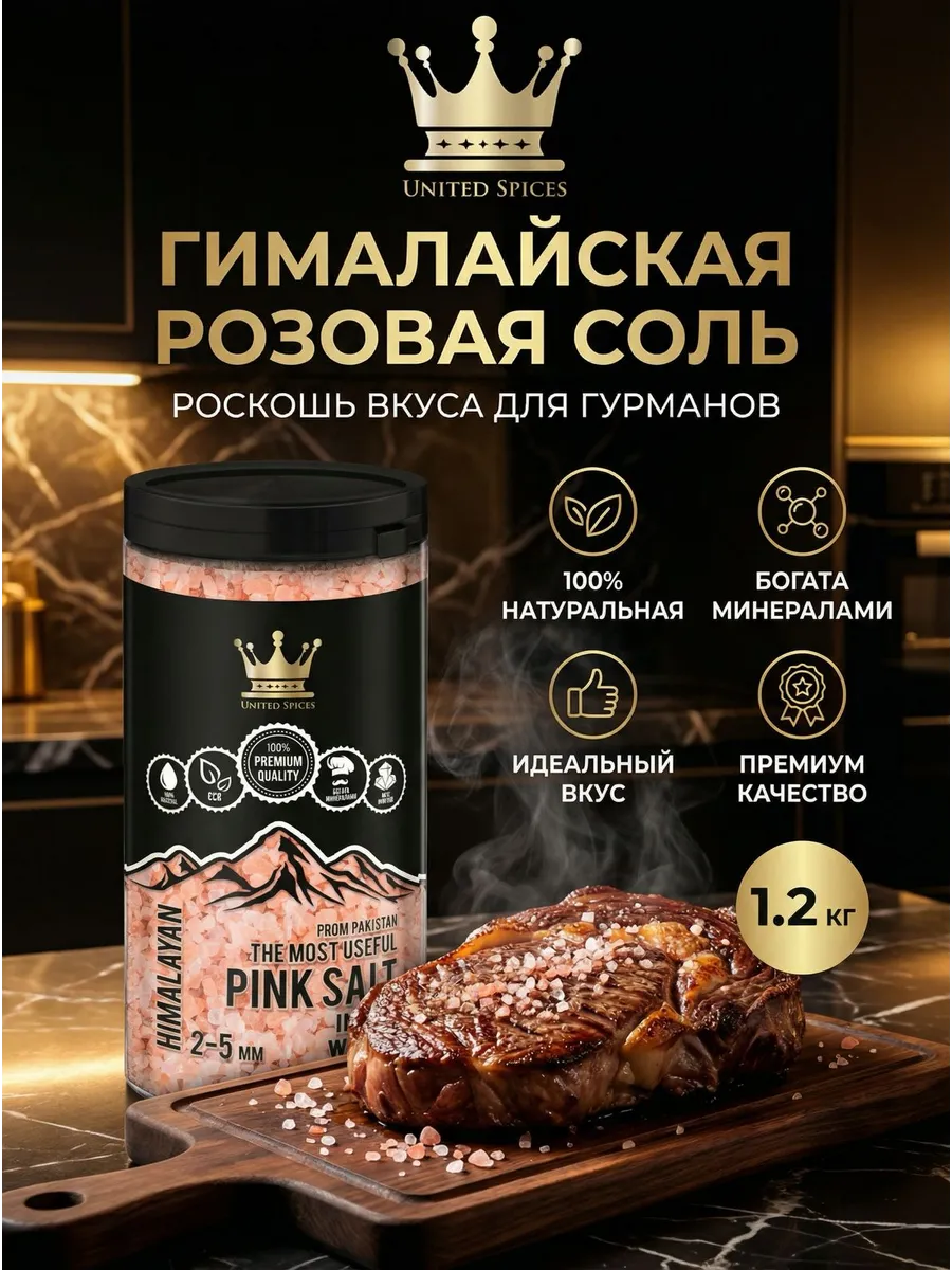 Соль гималайская розовая крупная, 1,2 кг в банке